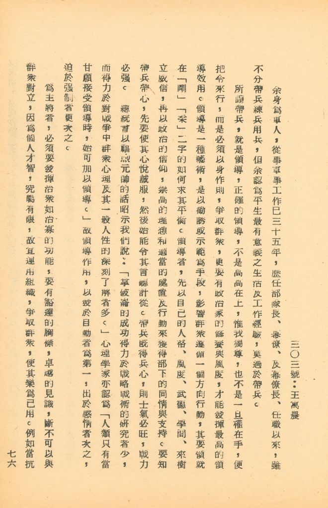 國防研究院第五期研究員交換經驗書面報告的圖檔，第136張，共160張