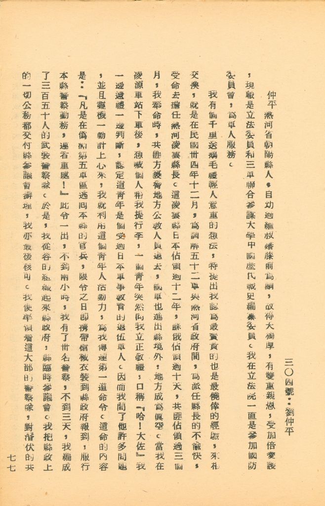 國防研究院第五期研究員交換經驗書面報告的圖檔，第138張，共160張