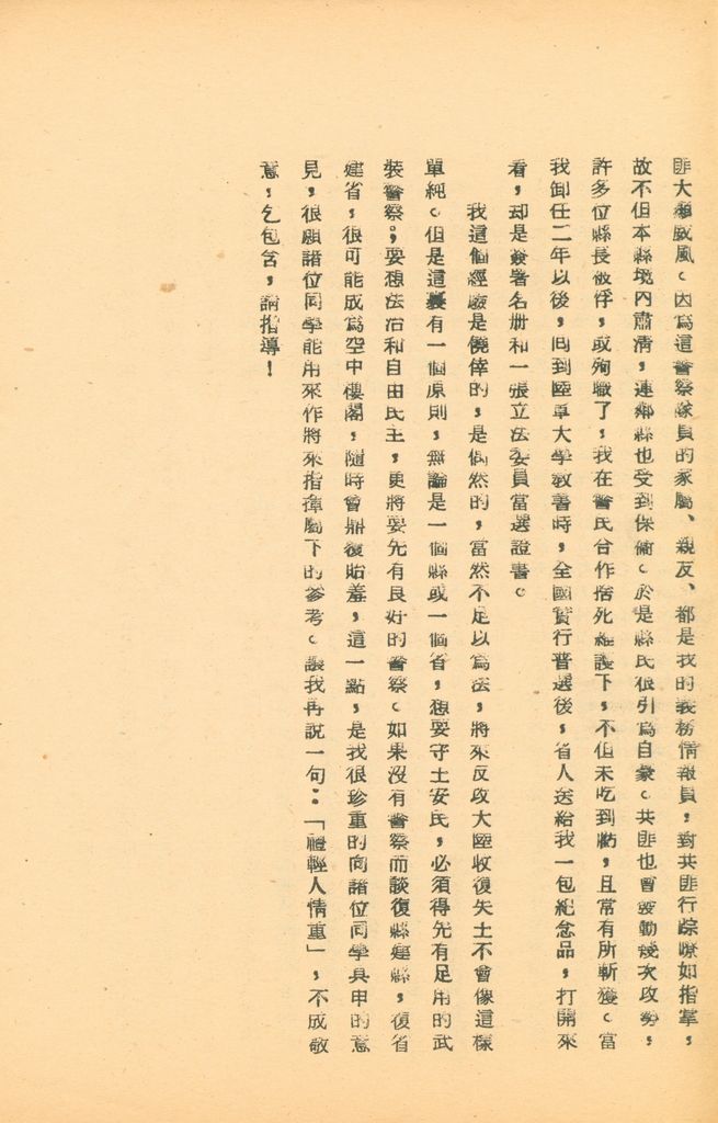 國防研究院第五期研究員交換經驗書面報告的圖檔，第139張，共160張