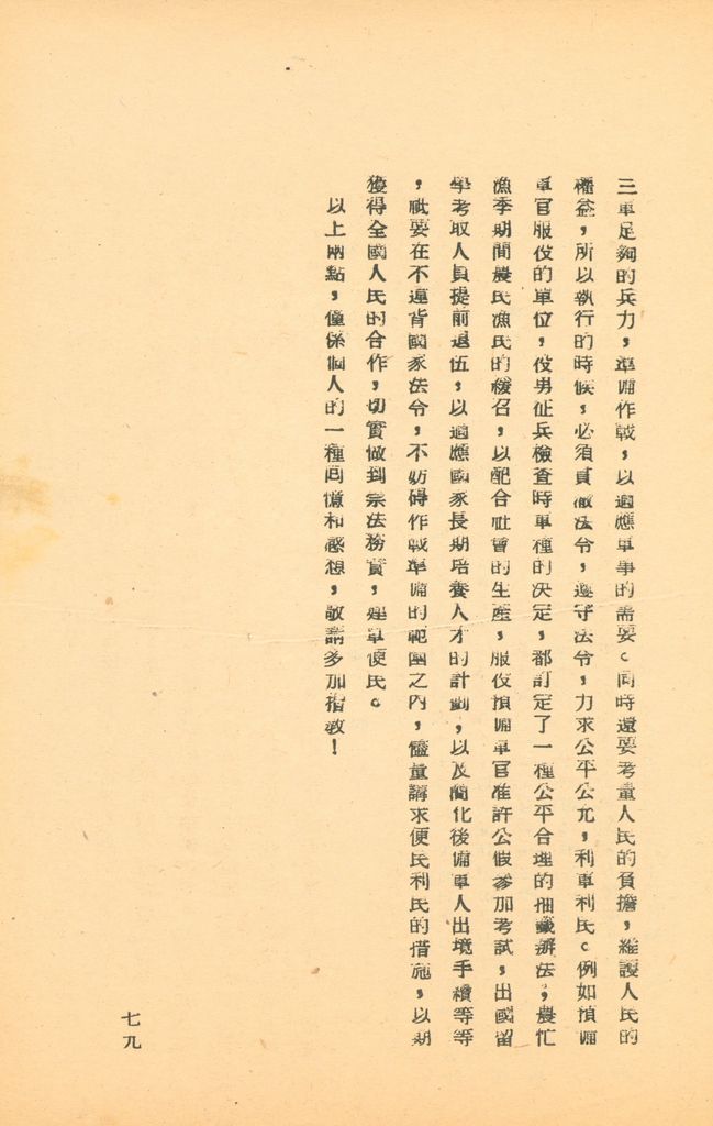 國防研究院第五期研究員交換經驗書面報告的圖檔，第142張，共160張