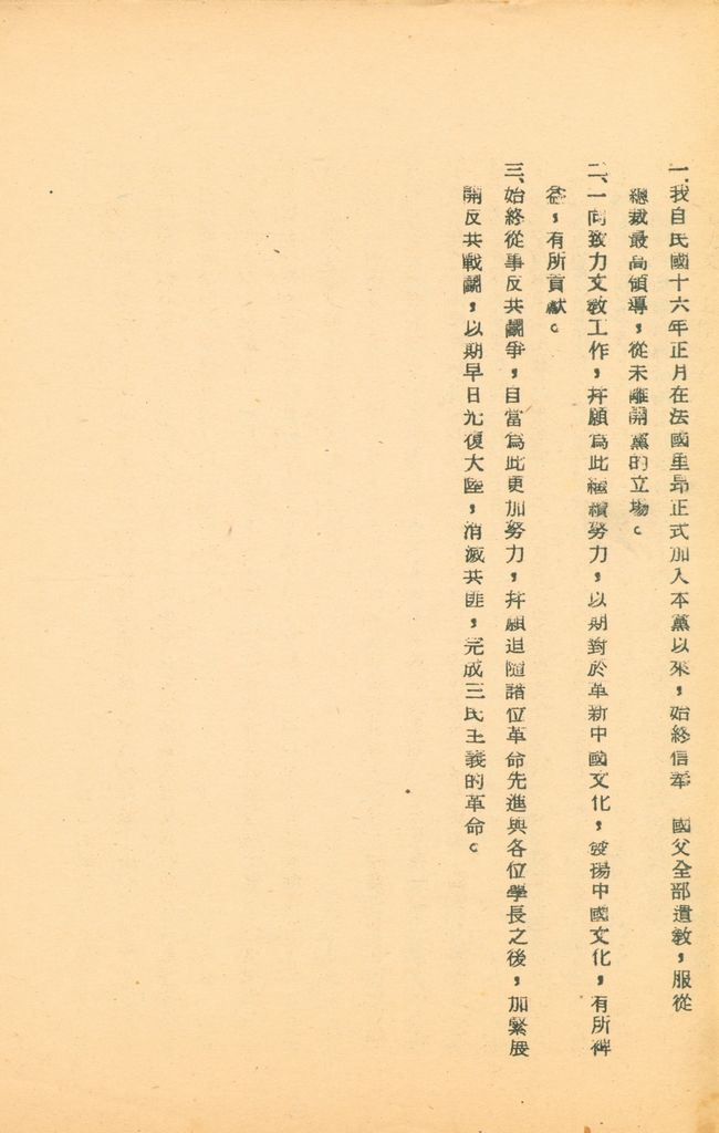 國防研究院第五期研究員交換經驗書面報告的圖檔，第146張，共160張