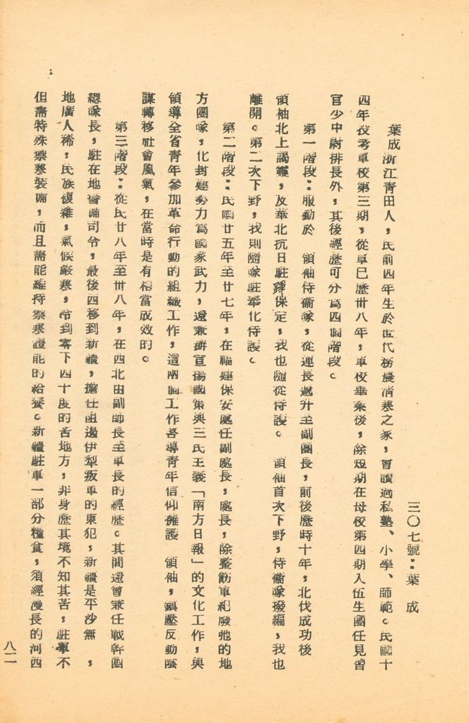 國防研究院第五期研究員交換經驗書面報告的圖檔，第147張，共160張