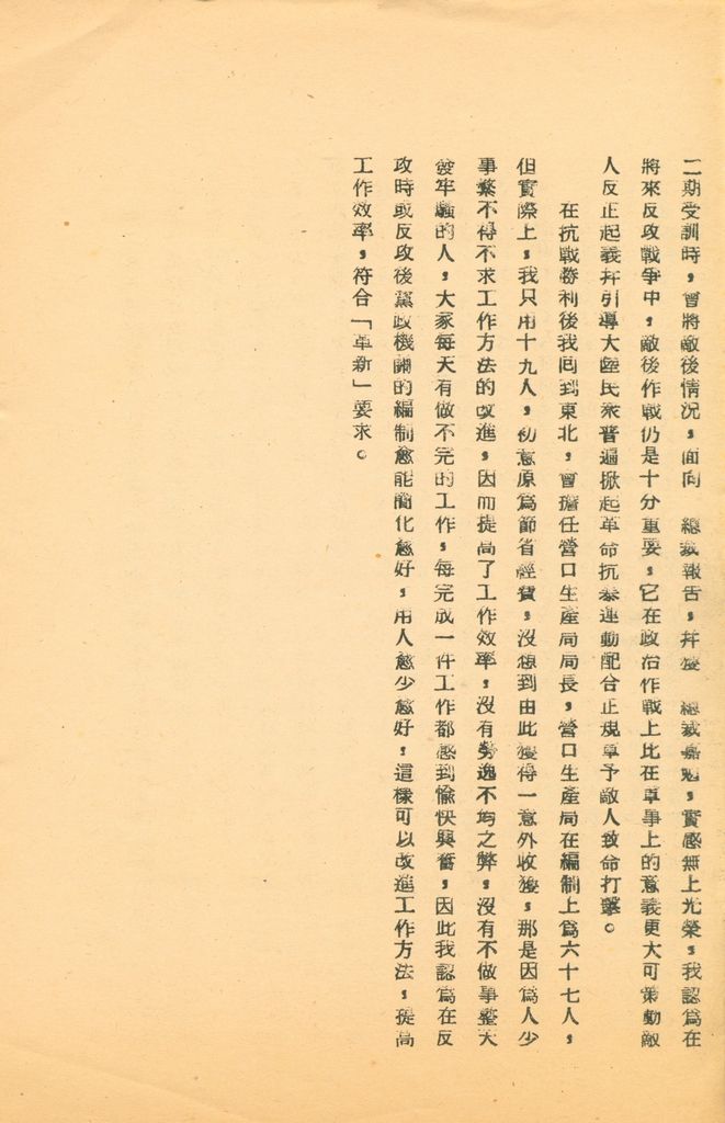 國防研究院第五期研究員交換經驗書面報告的圖檔，第157張，共160張