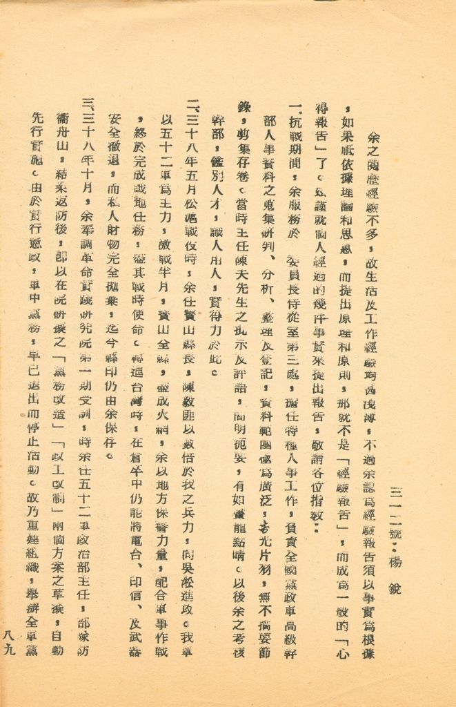 國防研究院第五期研究員交換經驗書面報告的圖檔，第158張，共160張