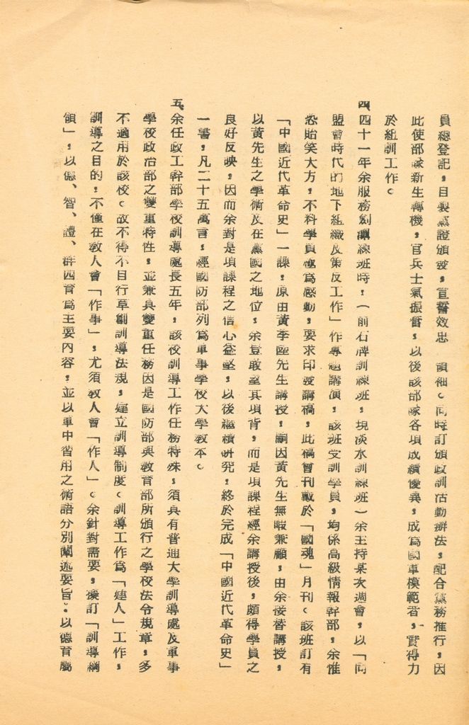 國防研究院第五期研究員交換經驗書面報告的圖檔，第159張，共160張