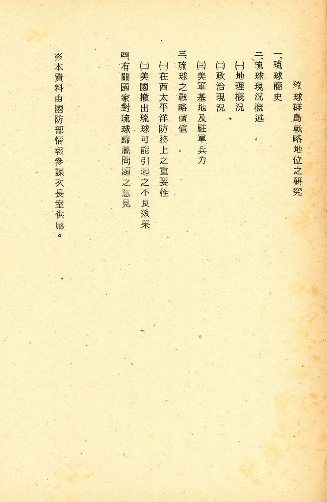 琉球群島戰略地位之研究的圖檔，第2張，共13張