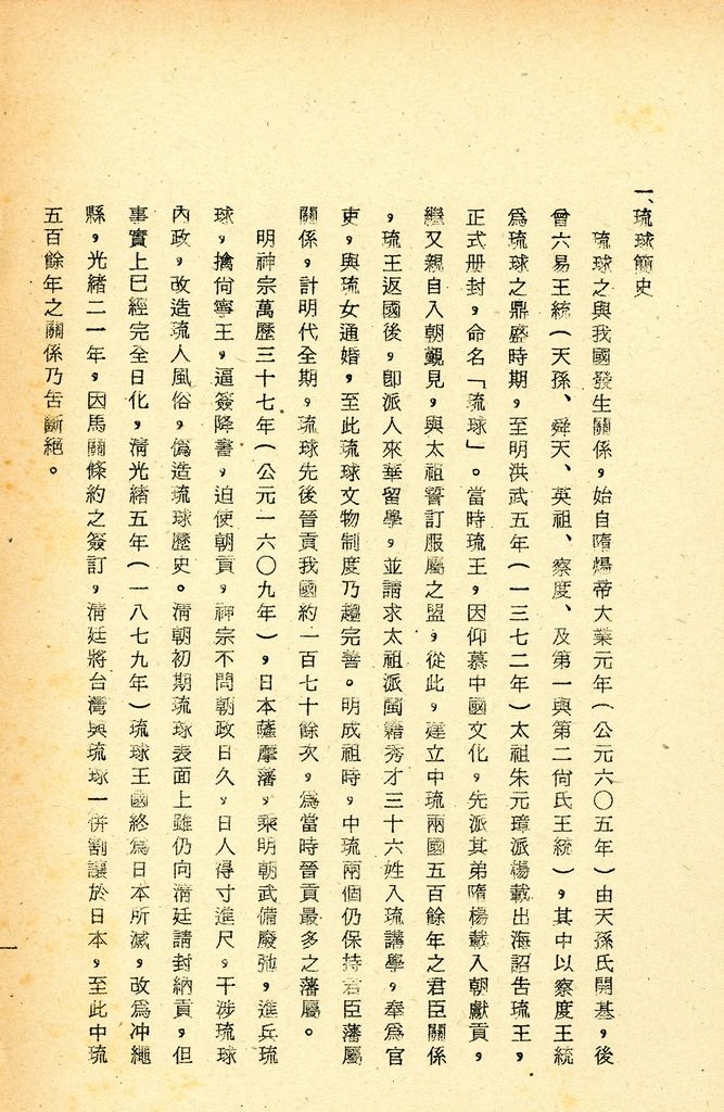 琉球群島戰略地位之研究的圖檔，第3張，共13張