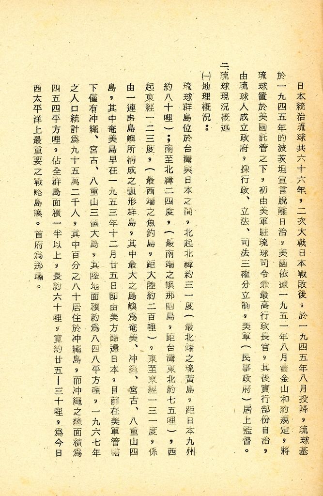 琉球群島戰略地位之研究的圖檔，第4張，共13張