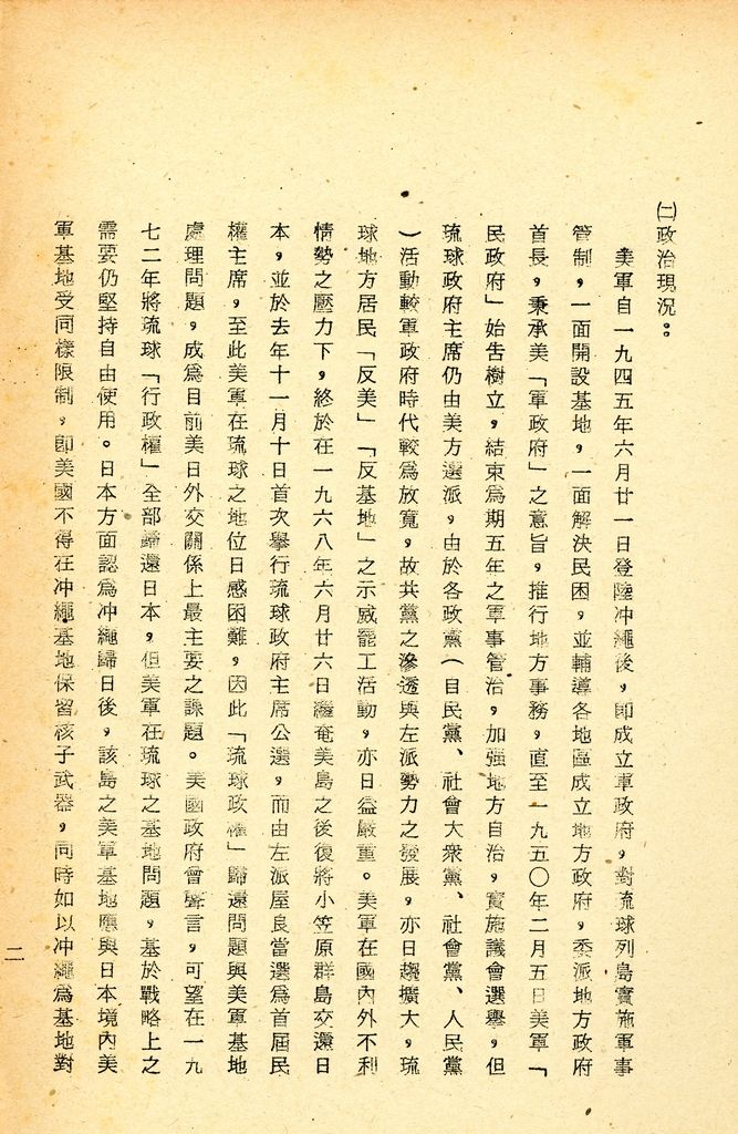 琉球群島戰略地位之研究的圖檔，第5張，共13張