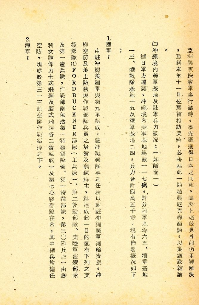 琉球群島戰略地位之研究的圖檔，第6張，共13張
