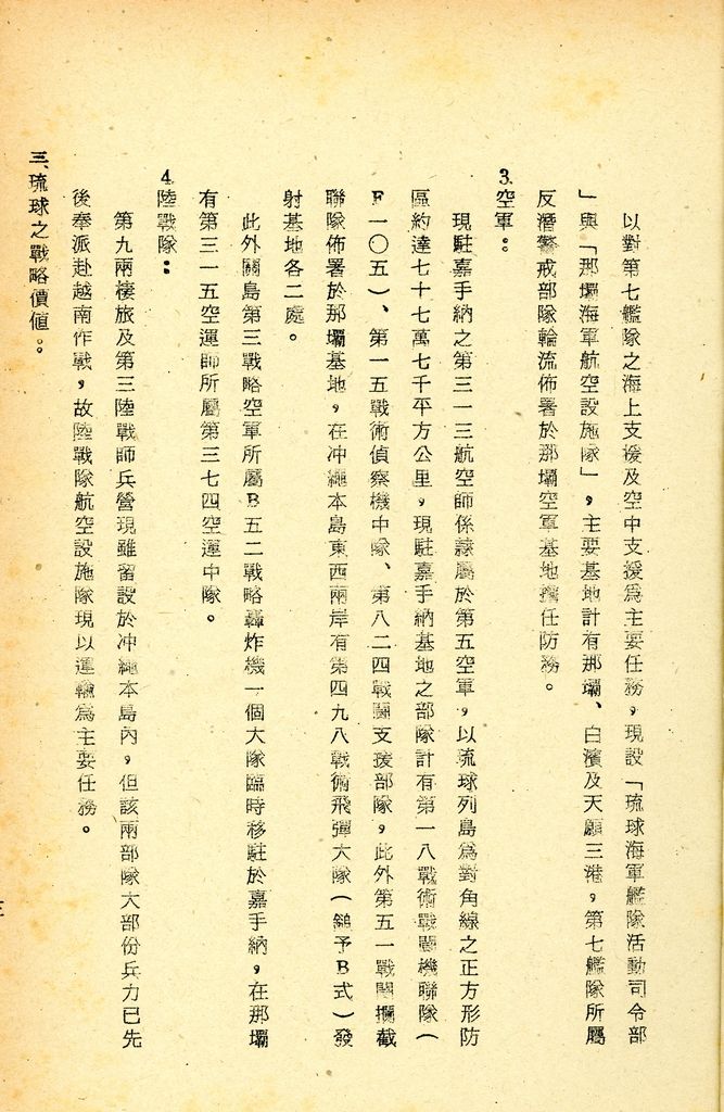 琉球群島戰略地位之研究的圖檔，第7張，共13張