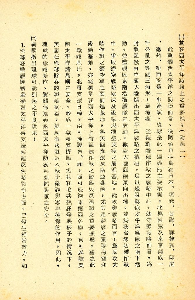 琉球群島戰略地位之研究的圖檔，第8張，共13張