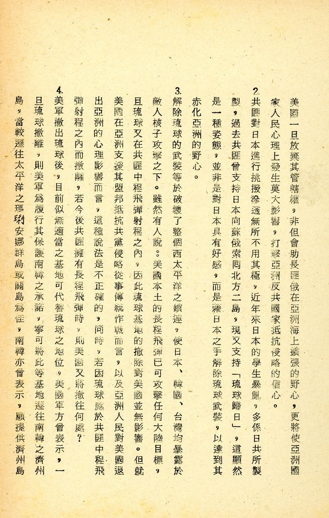 琉球群島戰略地位之研究的圖檔，第9張，共13張