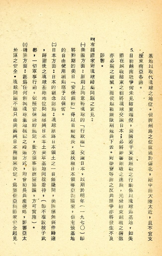 琉球群島戰略地位之研究的圖檔，第10張，共13張