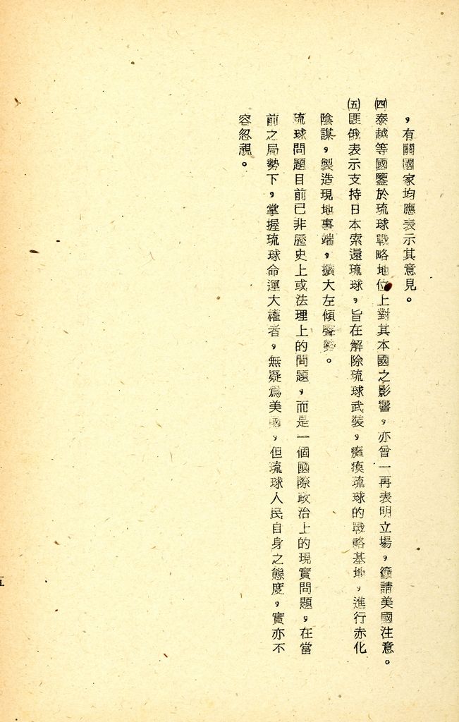 琉球群島戰略地位之研究的圖檔，第11張，共13張