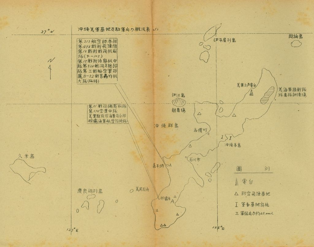 琉球群島戰略地位之研究的圖檔，第12張，共13張