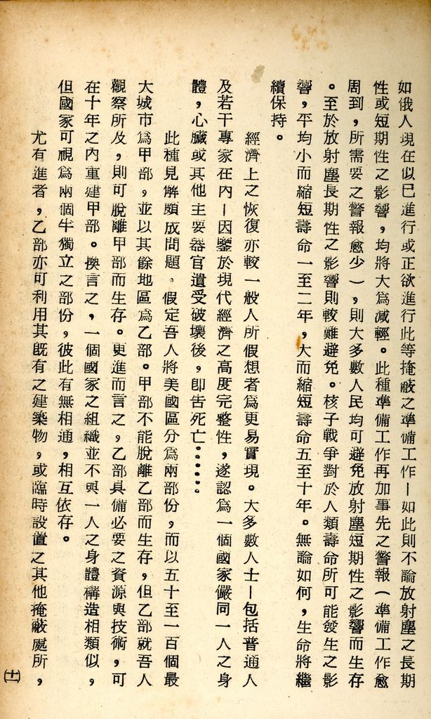 國防研究院研究員魏汝霖筆記簿的圖檔，第22張，共61張