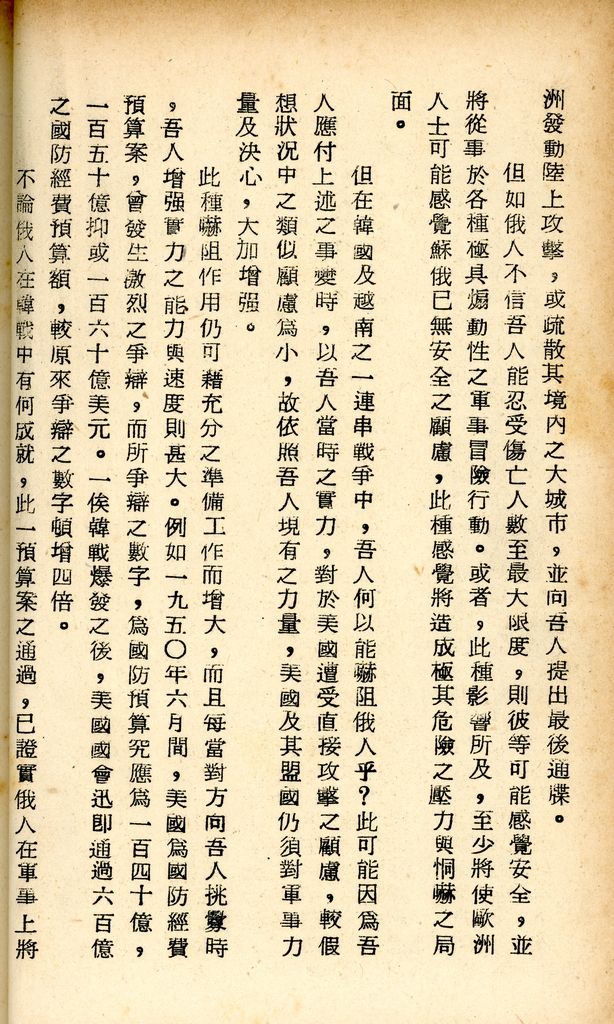 國防研究院研究員魏汝霖筆記簿的圖檔，第29張，共61張