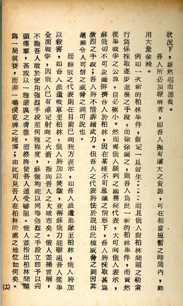 國防研究院研究員魏汝霖筆記簿的圖檔，第32張，共61張