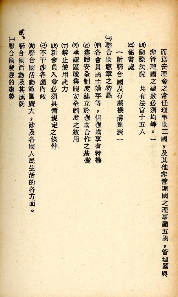 國防研究院研究員魏汝霖筆記簿的圖檔，第41張，共61張