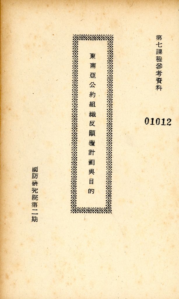 國防研究院研究員魏汝霖筆記簿的圖檔，第49張，共61張