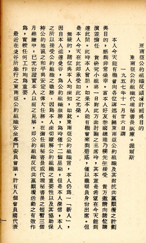 國防研究院研究員魏汝霖筆記簿的圖檔，第50張，共61張