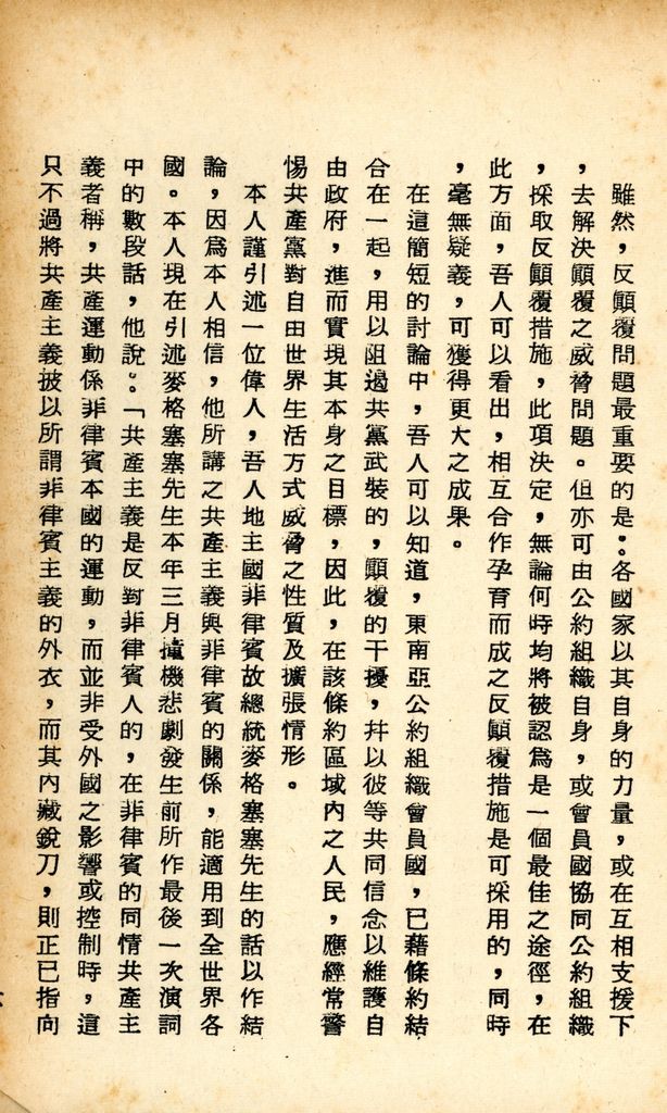 國防研究院研究員魏汝霖筆記簿的圖檔，第60張，共61張