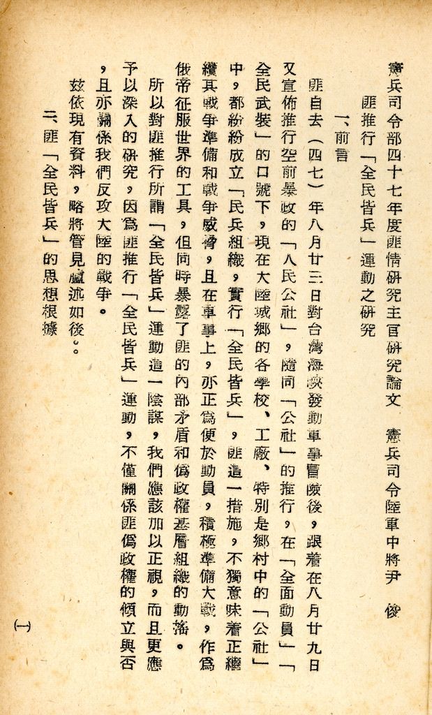 國防研究院研究員魏汝霖筆記簿：國軍四十七年度匪情研究考核主官論文的圖檔，第3張，共125張