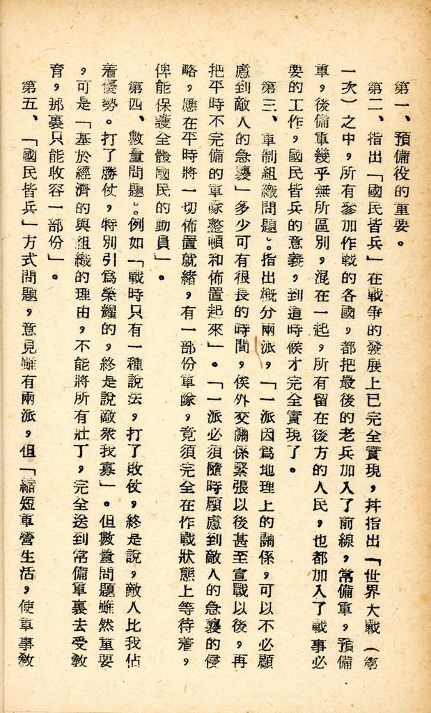 國防研究院研究員魏汝霖筆記簿：國軍四十七年度匪情研究考核主官論文的圖檔，第6張，共125張