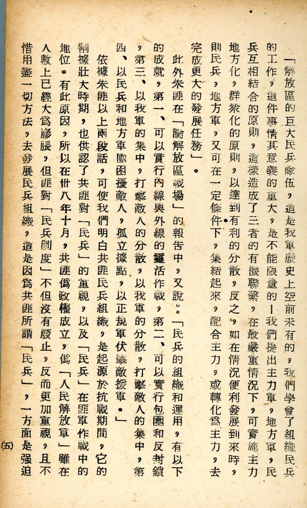 國防研究院研究員魏汝霖筆記簿：國軍四十七年度匪情研究考核主官論文的圖檔，第11張，共125張