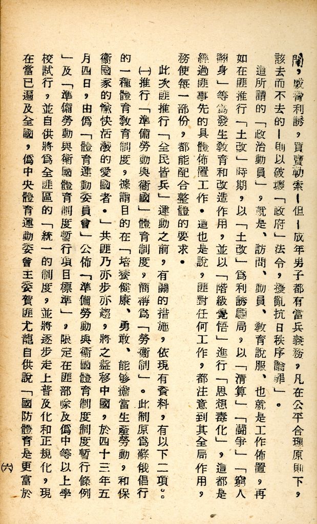 國防研究院研究員魏汝霖筆記簿：國軍四十七年度匪情研究考核主官論文的圖檔，第13張，共125張