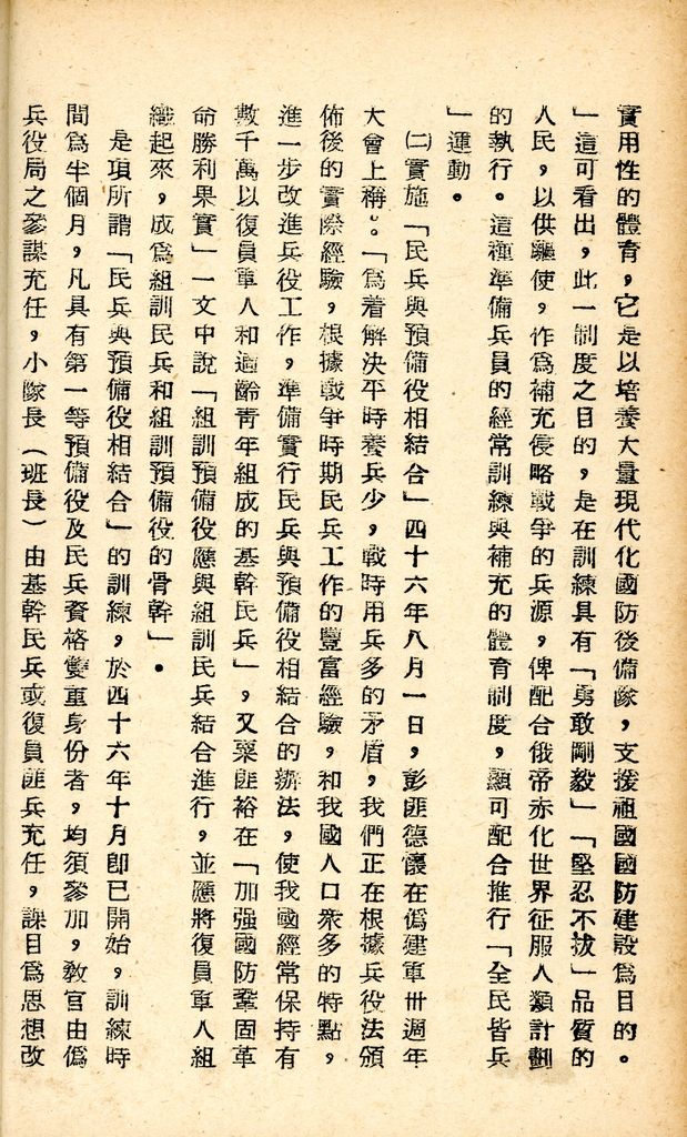 國防研究院研究員魏汝霖筆記簿：國軍四十七年度匪情研究考核主官論文的圖檔，第14張，共125張