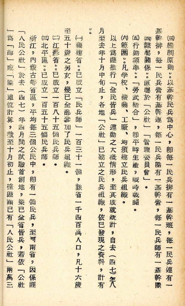 國防研究院研究員魏汝霖筆記簿：國軍四十七年度匪情研究考核主官論文的圖檔，第16張，共125張