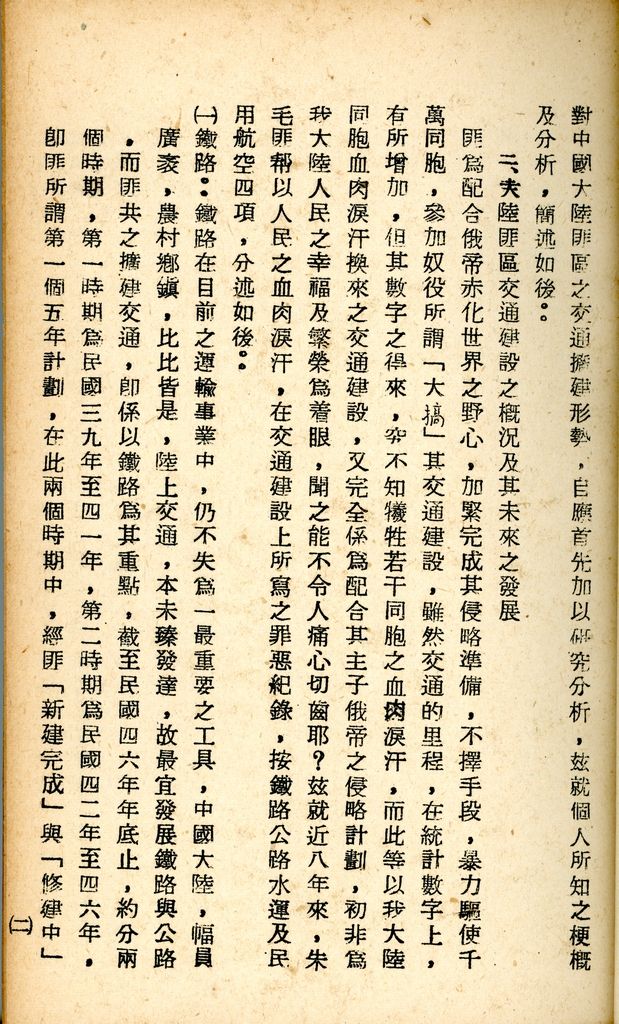 國防研究院研究員魏汝霖筆記簿：國軍四十七年度匪情研究考核主官論文的圖檔，第27張，共125張