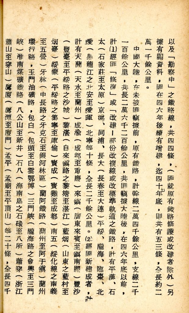 國防研究院研究員魏汝霖筆記簿：國軍四十七年度匪情研究考核主官論文的圖檔，第28張，共125張