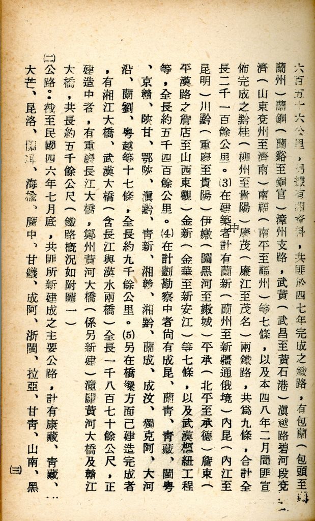 國防研究院研究員魏汝霖筆記簿：國軍四十七年度匪情研究考核主官論文的圖檔，第29張，共125張