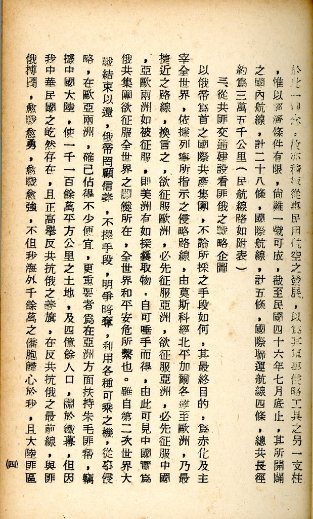 國防研究院研究員魏汝霖筆記簿：國軍四十七年度匪情研究考核主官論文的圖檔，第31張，共125張