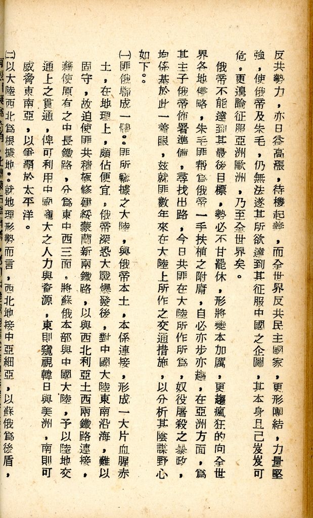 國防研究院研究員魏汝霖筆記簿：國軍四十七年度匪情研究考核主官論文的圖檔，第32張，共125張