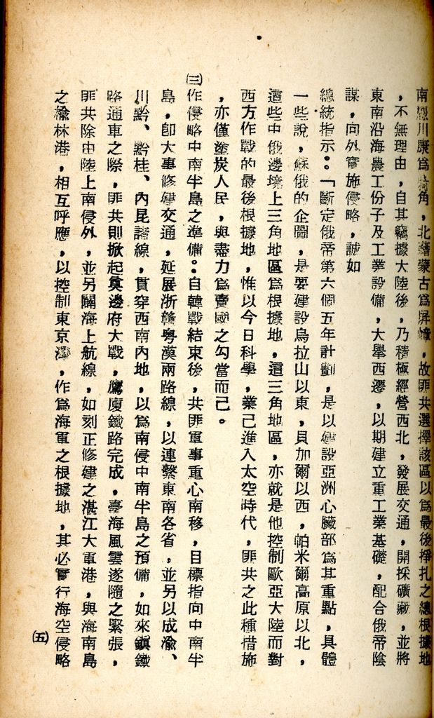 國防研究院研究員魏汝霖筆記簿：國軍四十七年度匪情研究考核主官論文的圖檔，第33張，共125張