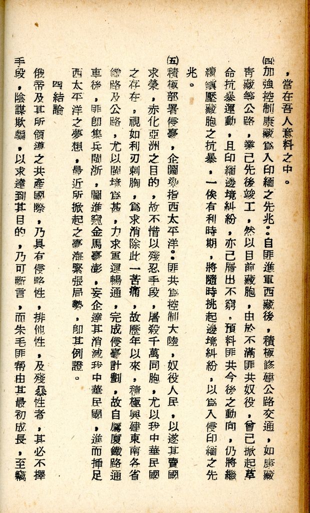 國防研究院研究員魏汝霖筆記簿：國軍四十七年度匪情研究考核主官論文的圖檔，第34張，共125張