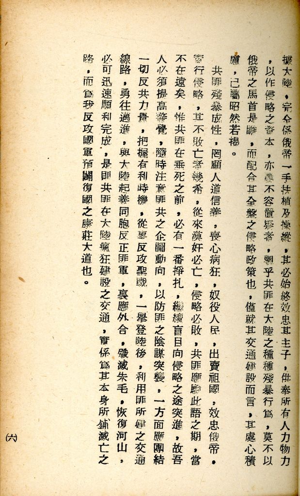 國防研究院研究員魏汝霖筆記簿：國軍四十七年度匪情研究考核主官論文的圖檔，第35張，共125張