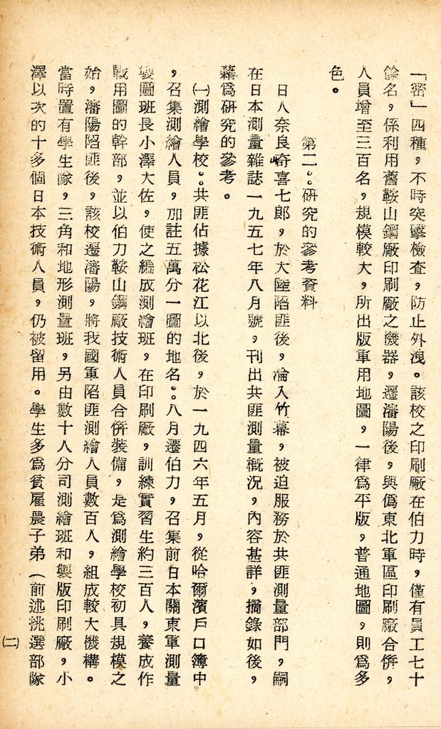 國防研究院研究員魏汝霖筆記簿：國軍四十七年度匪情研究考核主官論文的圖檔，第40張，共125張