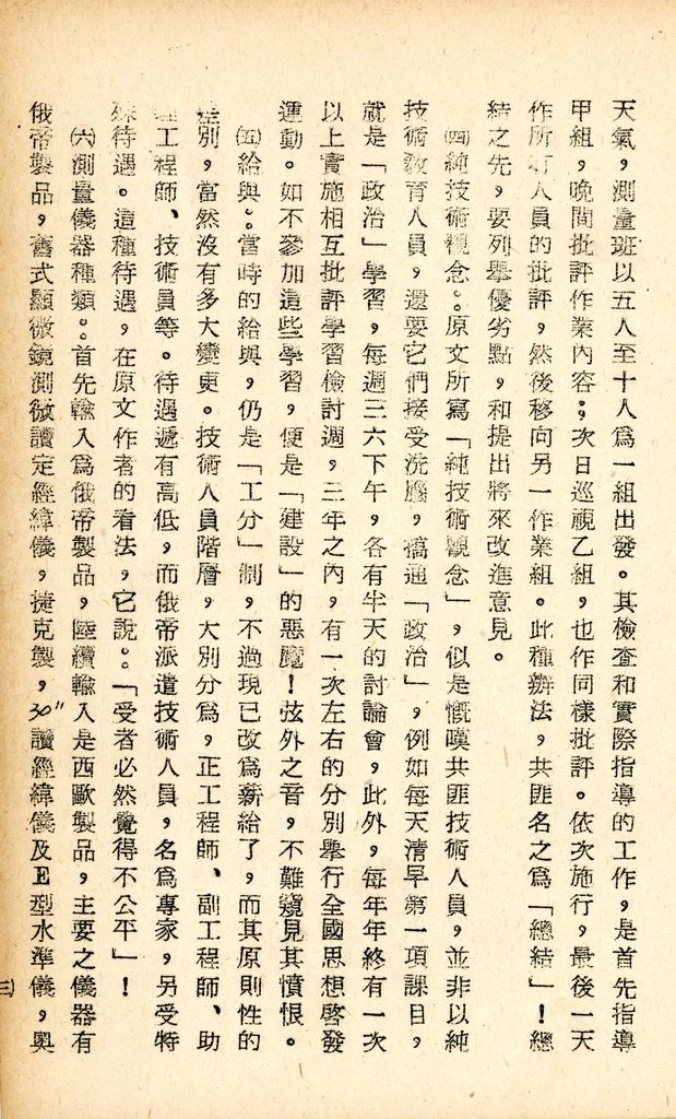 國防研究院研究員魏汝霖筆記簿：國軍四十七年度匪情研究考核主官論文的圖檔，第42張，共125張