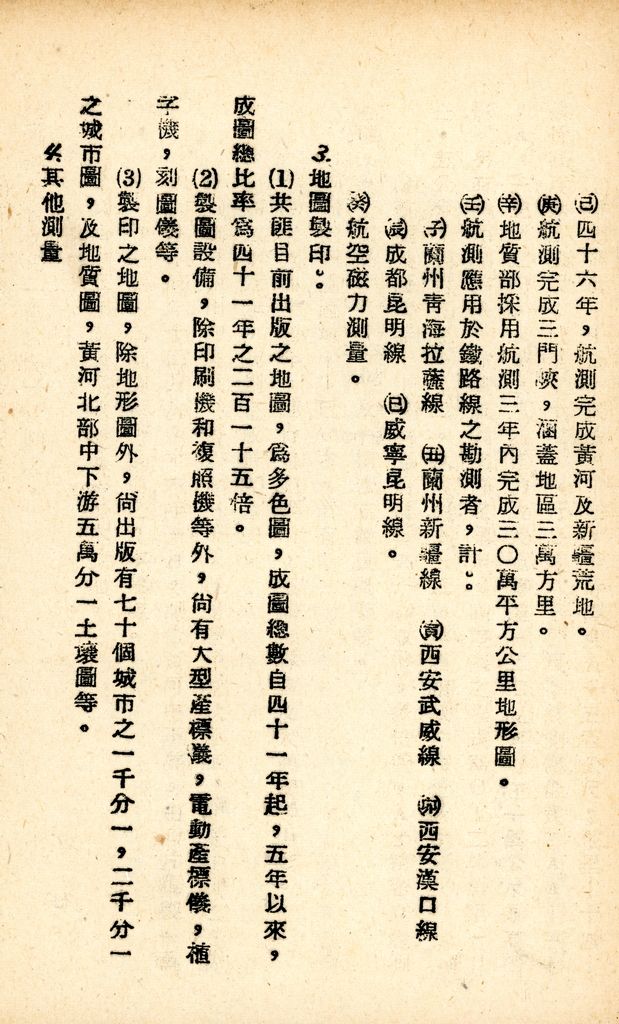 國防研究院研究員魏汝霖筆記簿：國軍四十七年度匪情研究考核主官論文的圖檔，第50張，共125張