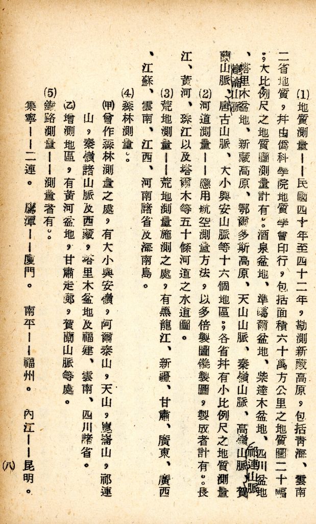 國防研究院研究員魏汝霖筆記簿：國軍四十七年度匪情研究考核主官論文的圖檔，第51張，共125張