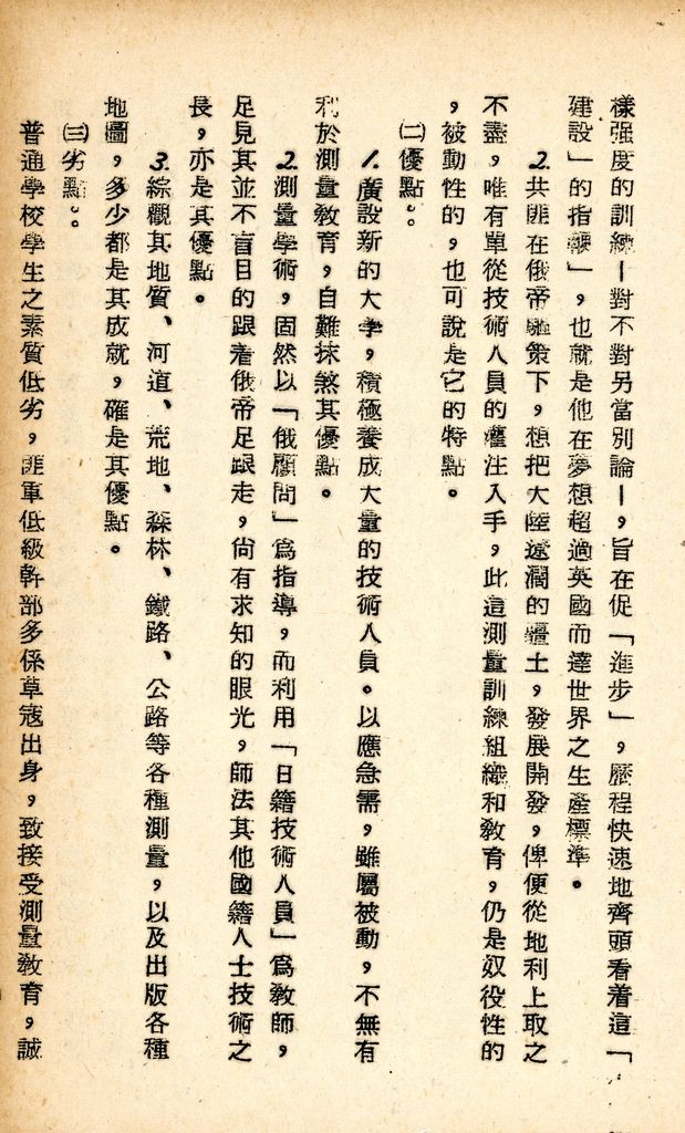 國防研究院研究員魏汝霖筆記簿：國軍四十七年度匪情研究考核主官論文的圖檔，第55張，共125張