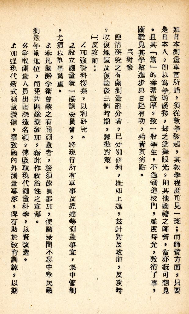 國防研究院研究員魏汝霖筆記簿：國軍四十七年度匪情研究考核主官論文的圖檔，第56張，共125張