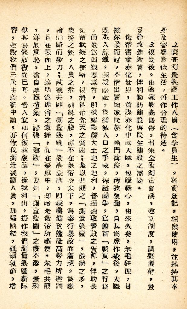 國防研究院研究員魏汝霖筆記簿：國軍四十七年度匪情研究考核主官論文的圖檔，第58張，共125張