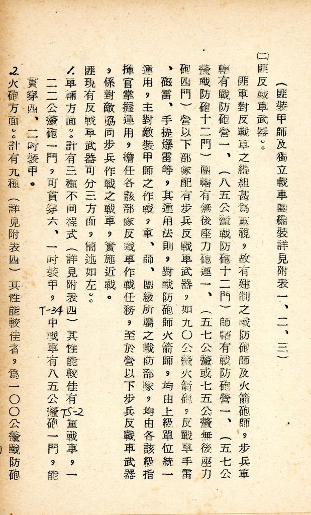 國防研究院研究員魏汝霖筆記簿：國軍四十七年度匪情研究考核主官論文的圖檔，第63張，共125張