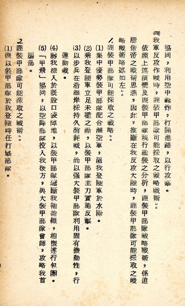 國防研究院研究員魏汝霖筆記簿：國軍四十七年度匪情研究考核主官論文的圖檔，第65張，共125張